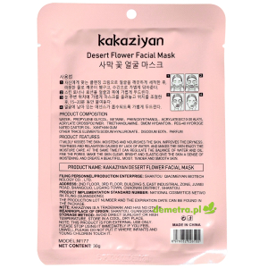 Maska do twarzy w płacie nawilżająca, wygładzająca 30 g Yara perfumowana Pink